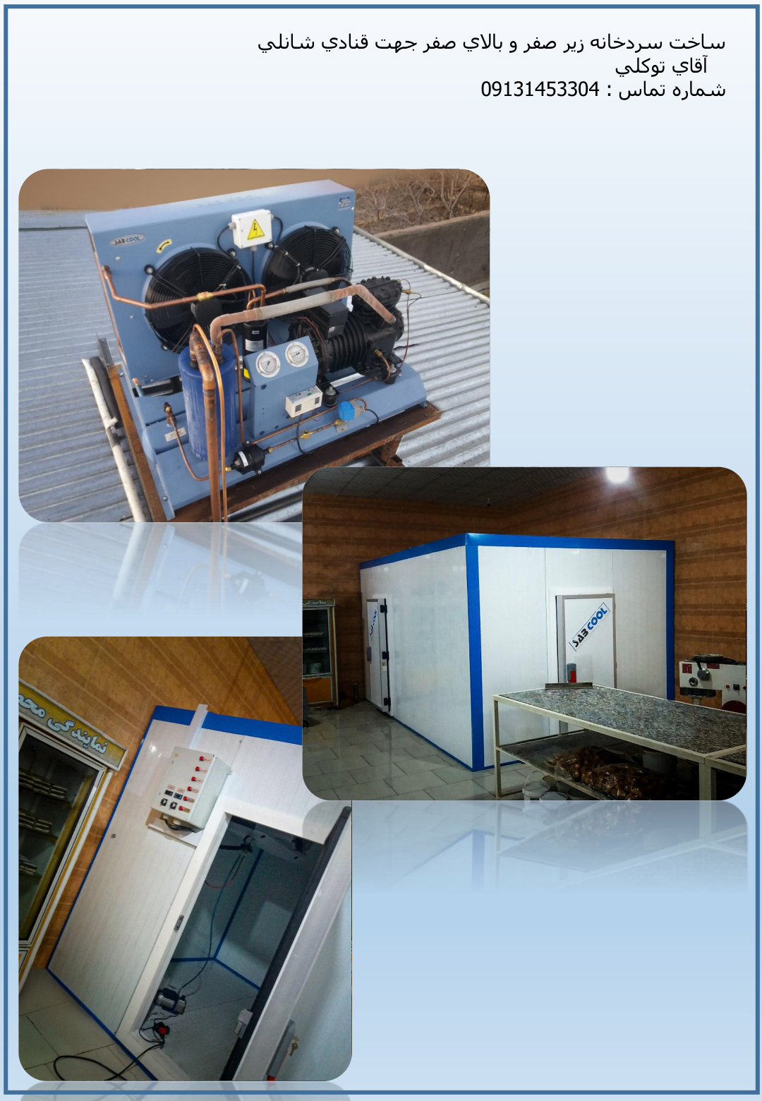 نمونه کار سردخانه - فن برتر