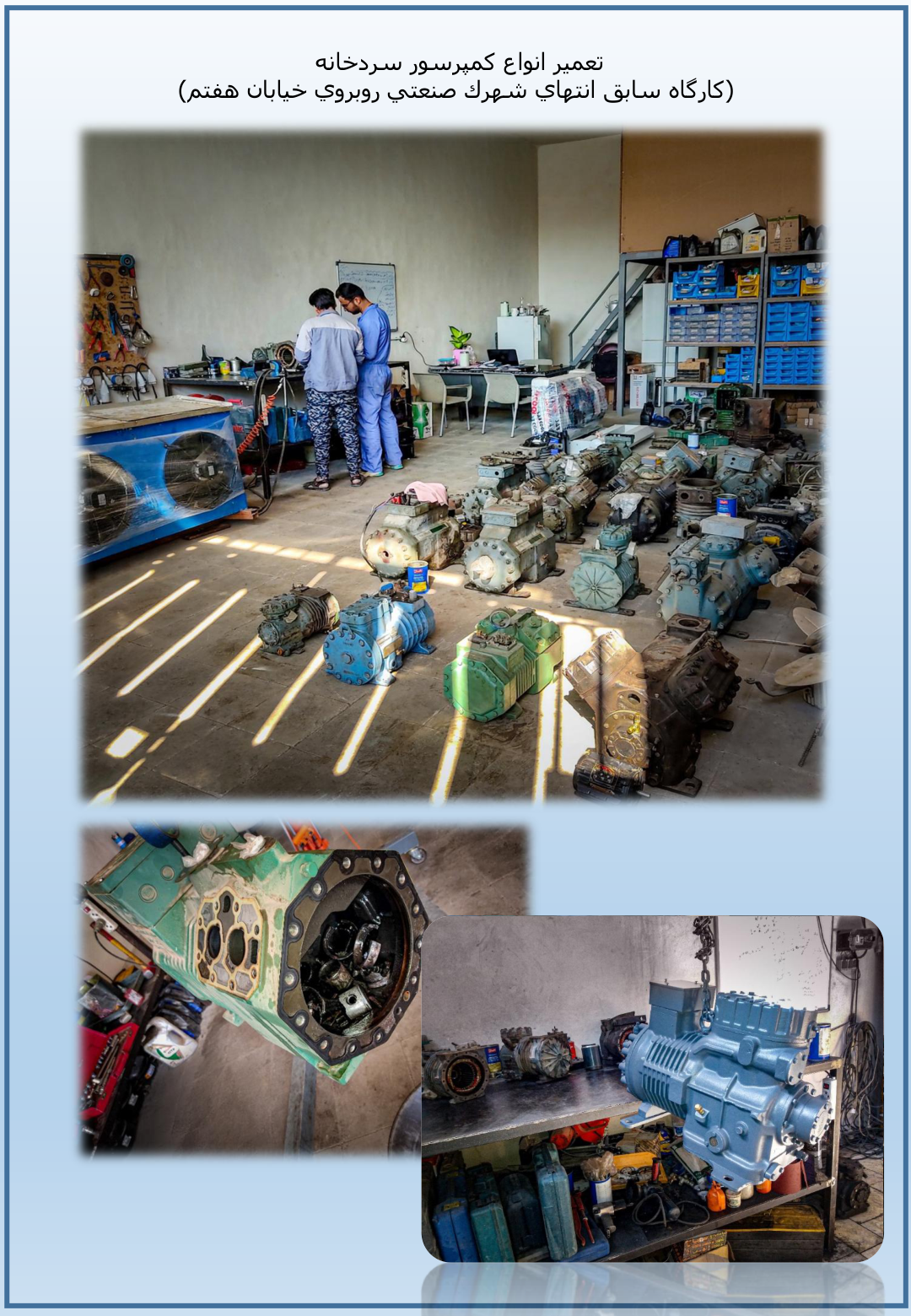 نمونه کار تعمیرات سردخانه - فن برتر